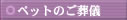 �C���^�[�l�b�g�y�b�g�쉀