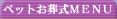 �y�b�g�̂�����