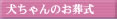 �y�b�g�̂����{