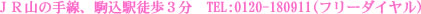 �i�q�R�̎���A��w�k���R���@TEL:0120-180911(�t���[�_�C����)